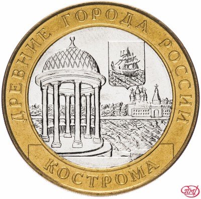 купить 10 рублей 2002 СПМД "Кострома (древние города России, ДГР)", мешковая сохранность