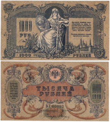 купить Ростов 1000 рублей 1919 года Водяной знак Вензель