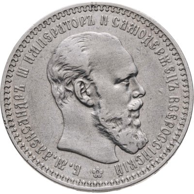 купить 1 рубль 1892 (АГ)