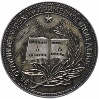 купить Серебряная школьная медаль РСФСР образца 1954 года