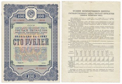 купить Облигация 100 рублей 1941 Государственный заем третьей пятилетки (выпуск четвертого года)