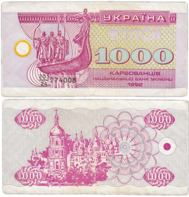 купить Украина 1000 карбованцев 1992 (Pick 91a)
