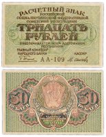 купить 30 рублей 1919 главкомнарбанк Пятаков, кассир Осипов, Пермская фабрика ГОЗНАК