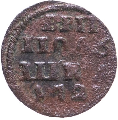 купить полушка 1721 без обозначения монетного двора, год цифрами