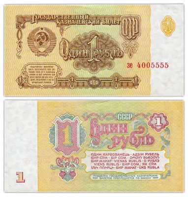 купить 1 рубль 1961 красивый номер 4005555