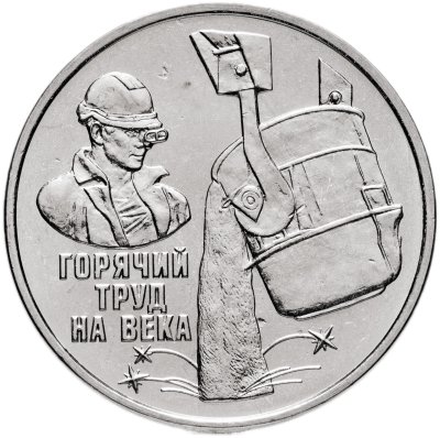 купить Приднестровье 3 рубля 2024 "Металлург"