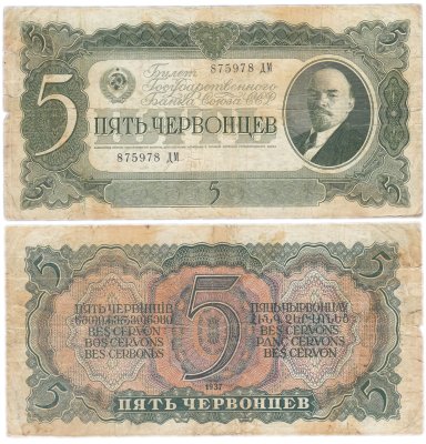 купить 5 червонцев 1937 тип литер Большая/Большая