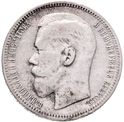 купить 1 рубль 1896 *