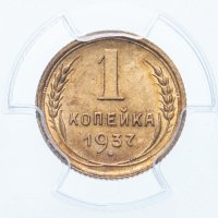 Купить 1 копейка 1937 в слабе PCGS MS65