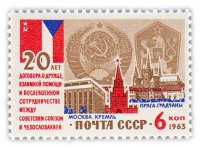 купить 6 копеек 1963 "20 лет Договору о дружбе, военной помощи и послевоенном сотрудничестве между Советским Союзом и Чехословакией"