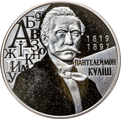 купить Украина 2 гривны 2019 "200 лет со дня рождения Пантелеймона Кулиша"