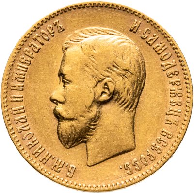 купить 10 рублей 1900 ФЗ Николай II - царский червонец Ф З