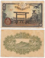 Купить Япония 50 сен 1942 (Pick 59a) нумератор-1