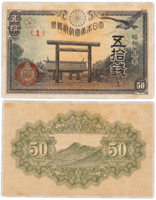 купить Япония 50 сен 1942 (Pick 59a) нумератор-1
