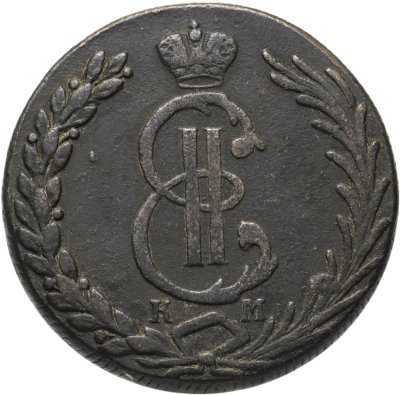купить 10 копеек 1778 КМ сибирская монета