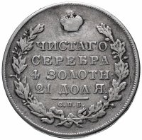 Купить 1 рубль 1831 СПБ-НГ цифра "2" открытая