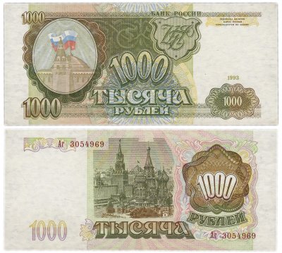 купить 1000 рублей 1993 тип литер Большая/маленькая, наклон звёздных дорожек водяного знака вправо