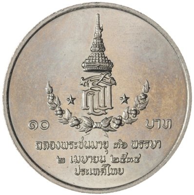 купить Таиланд 10 батов (baht) 1991 36 лет со дня рождения принцессы Сириндхорн