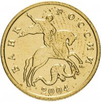 купить 10 копеек 2004 М