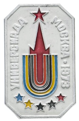 купить Значок СССР "Универсиада, Москва-1973г".