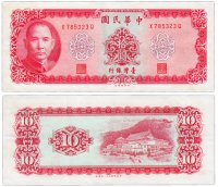 купить Тайвань 10 юаней 1969 (Pick 1979)