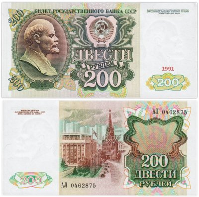 купить 200 рублей 1991 серия АЛ