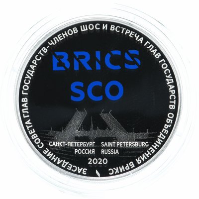 купить 3 рубля 2020 Proof "Заседание Совета глав государств – членов ШОС и встреча глав государств, входящих в объединение БРИКС"