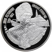 купить Приднестровье 100 рублей 2006 "Яков Кухаренко (1799-1862), наказной атаман ЧКВ"