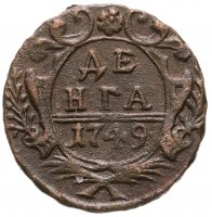 купить Денга 1749