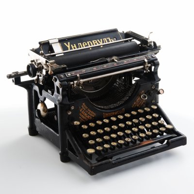 купить Печатная машинка "Ундервудъ", металл, дерево, покраска, "Underwood Typewriter Company и Sundstrand Corporation", Европа, 1900-1931 г.