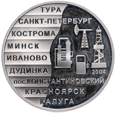 купить Медаль-жетон "Компании Славнефть - 10 лет"