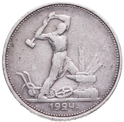купить полтинник 1924 ТР