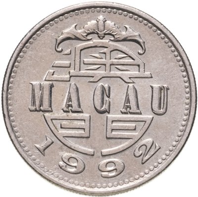 купить Макао 1 патака 1992