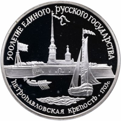 купить 3 рубля 1990 ЛМД Proof "Петропавловская крепость, XVIII в."