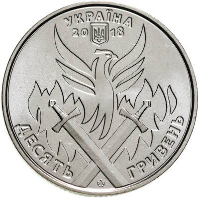купить Украина 10 гривен 2018 "День украинского добровольца"
