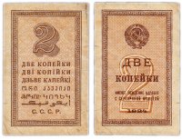 купить 2 копейки 1924