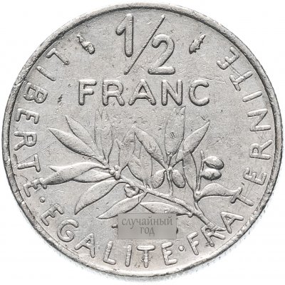 купить Франция 1/2 франка (franc) 1965-2001, случайная дата