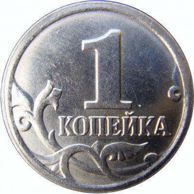 купить 1 копейка 2007 года М штемпель 1А