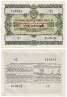 купить Облигация 100 рублей 1955 Государственный заем развития народного хозяйства СССР