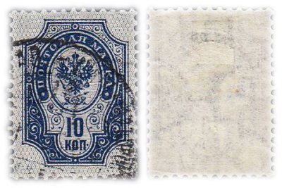 купить 10 копеек 1889-1902