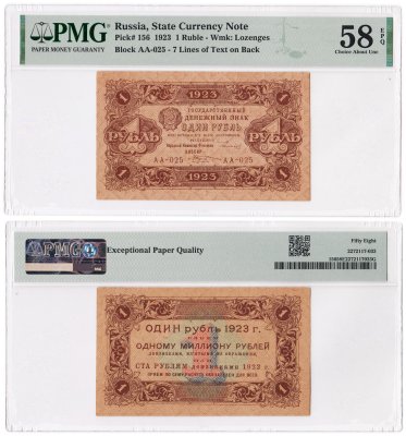 купить 1 рубль 1923 года (1 тип) наркомфин Сокольников, кассир Козлов в слабе PMG 58
