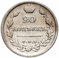 Купить 20 копеек 1814 СПБ-ПС