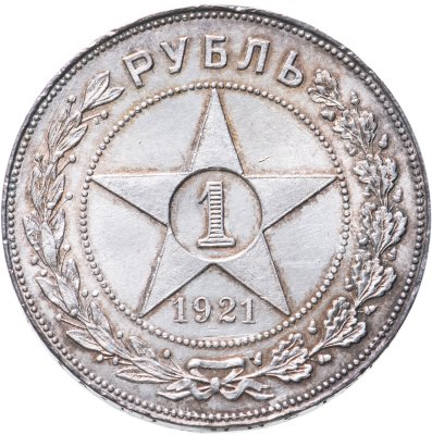 купить 1 рубль 1921 АГ