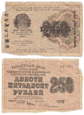 купить 250 рублей 1919, наркомфин Крестинский, кассир Гейльман