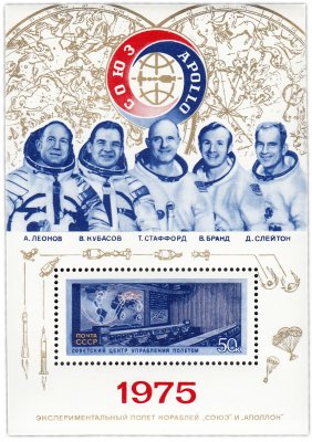 купить Блок 50 копеек 1975 "СОЮЗ-APOLLO, Внутренний вид советского Центра управления полетом"