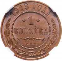 купить 1 копейка 1913 СПБ в слабе ННР MS64 BN
