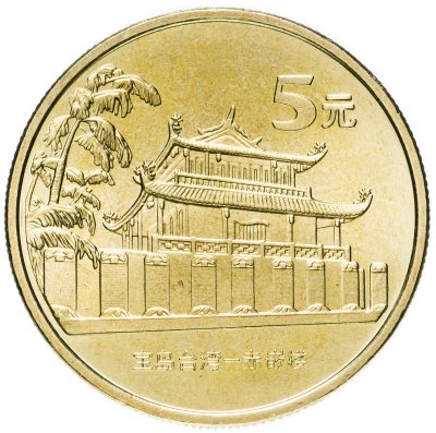купить Китай 5 юаней (yuan) 2003 "Достопримечательности Тайваня - Башня Чикан"