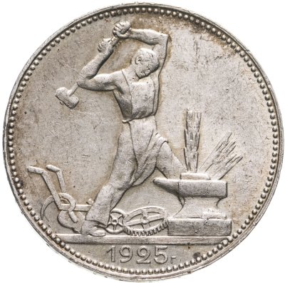 купить полтинник 1925 ПЛ