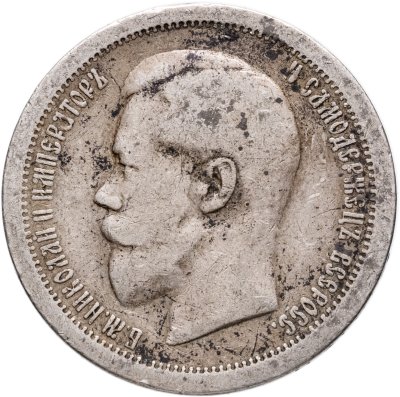 купить 50 копеек 1896 АГ