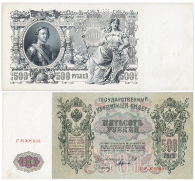 купить 500 рублей 1912 управляющий Шипов, кассир Гаврилов